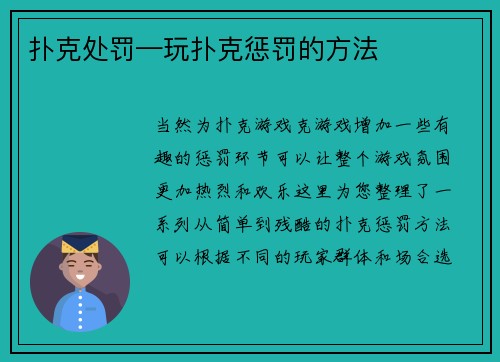 扑克处罚—玩扑克惩罚的方法