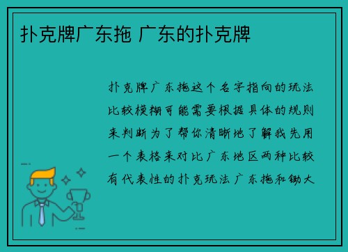扑克牌广东拖 广东的扑克牌
