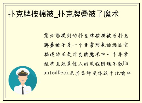 扑克牌按棉被_扑克牌叠被子魔术