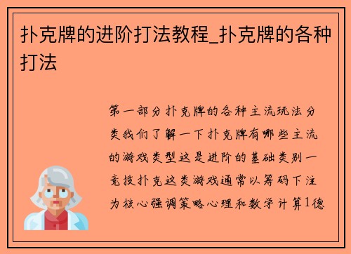 扑克牌的进阶打法教程_扑克牌的各种打法